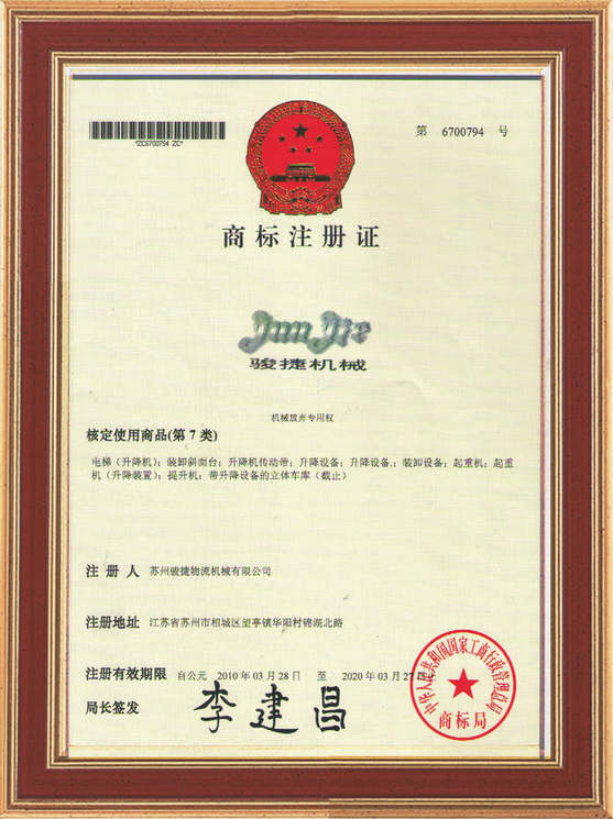 商標(biāo)注冊(cè)證
