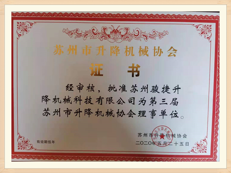 協(xié)會(huì)理事單位