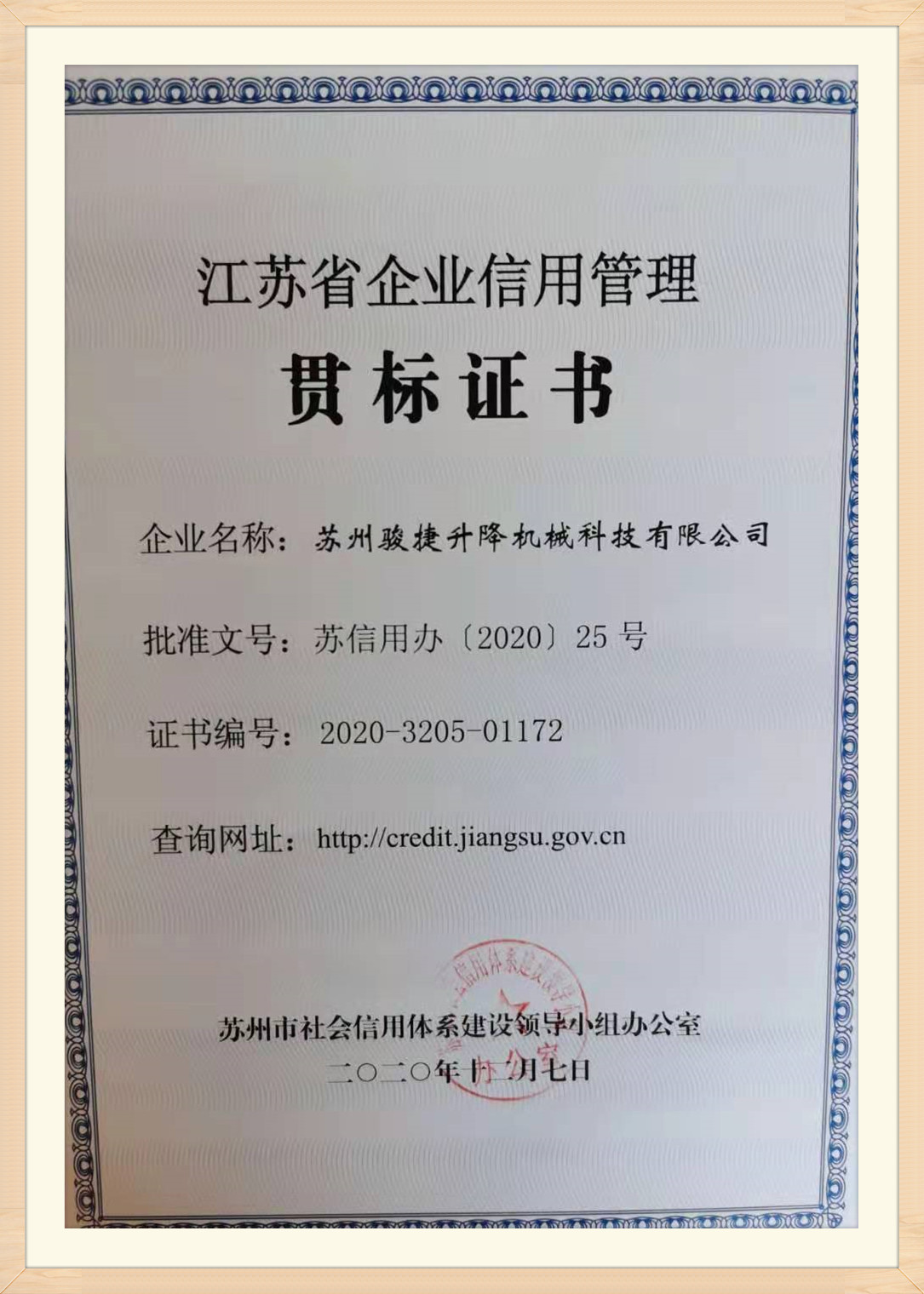 信用管理貫標(biāo)證書